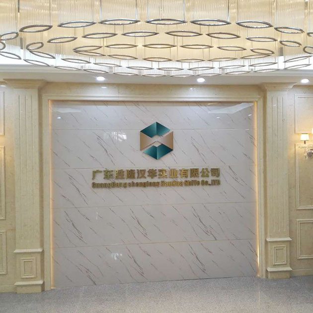 广东胜隆汉华实业有限公司